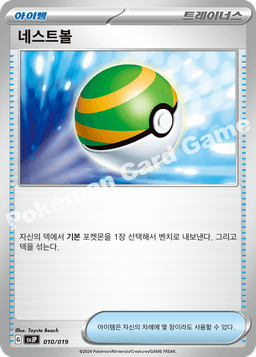 네스트볼
