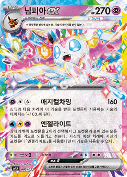 님피아 ex
