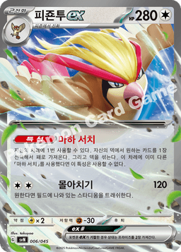 피죤투 ex