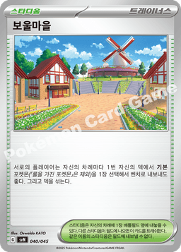 보울마을