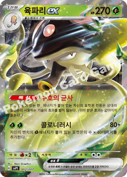 육파리 ex